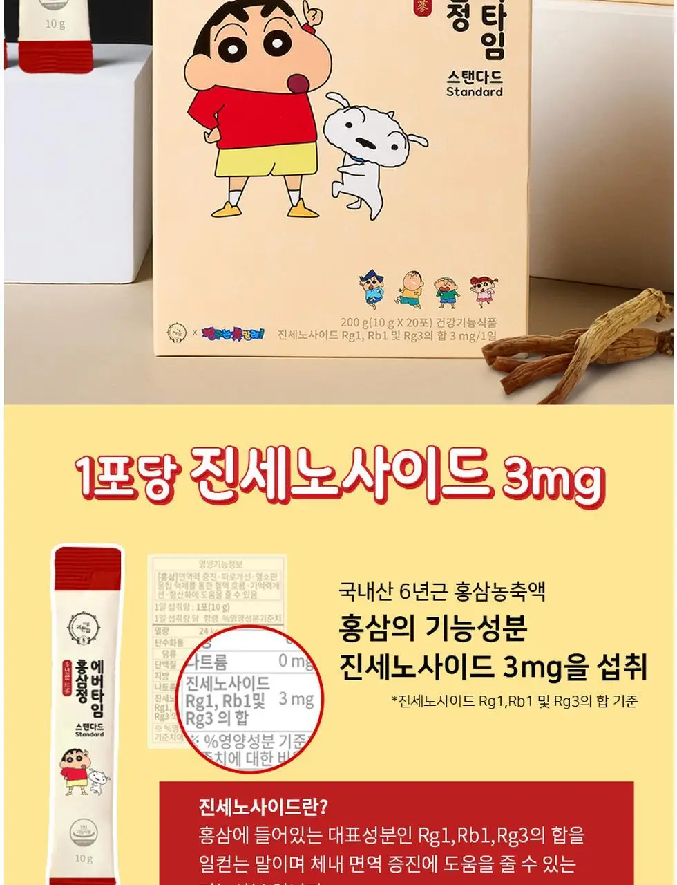 [쇼핑백&짱구손거울&감사카드 증정]려원담 짱구는못말려 6년근 홍삼정 에버타임 스탠다드 40포+배도라지 스틱 20포 상세페이지 15